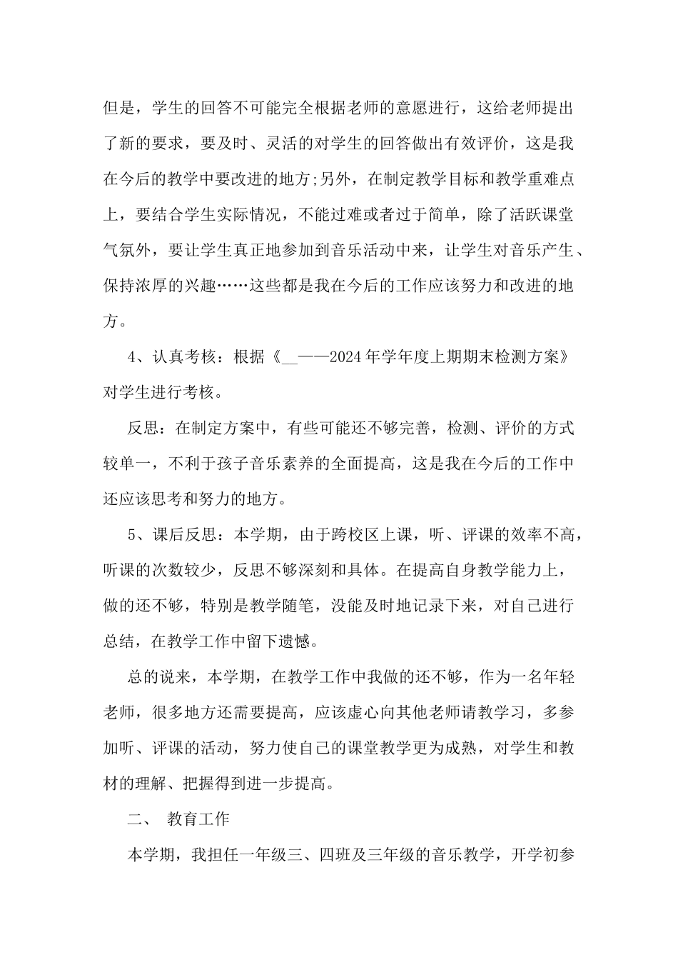 年轻教师个人年度总结5篇_第2页