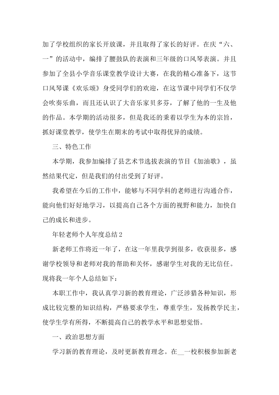 年轻教师个人年度总结5篇_第3页