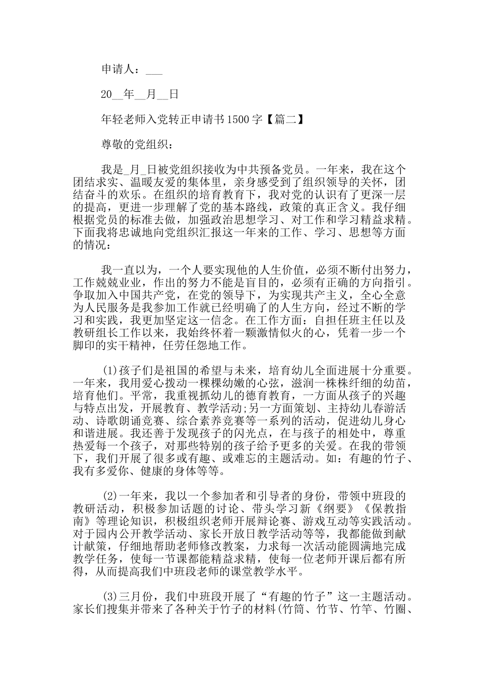 年轻教师入党转正申请书_第2页