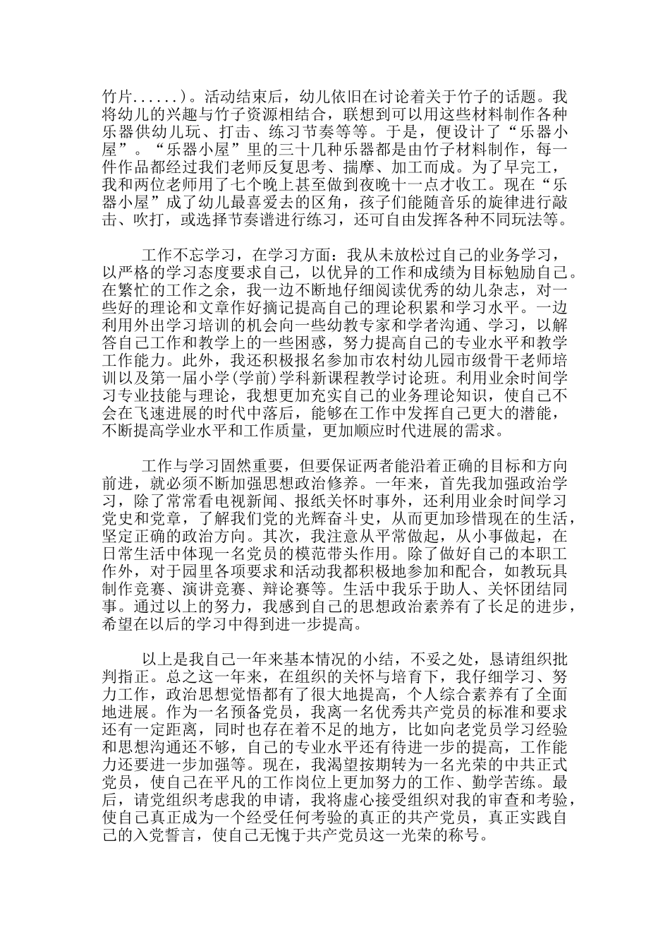 年轻教师入党转正申请书_第3页