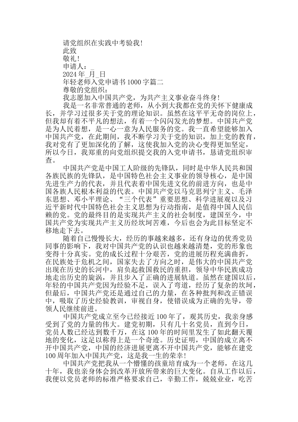 年轻教师入党申请书1000字2024年最新范文5篇_第2页