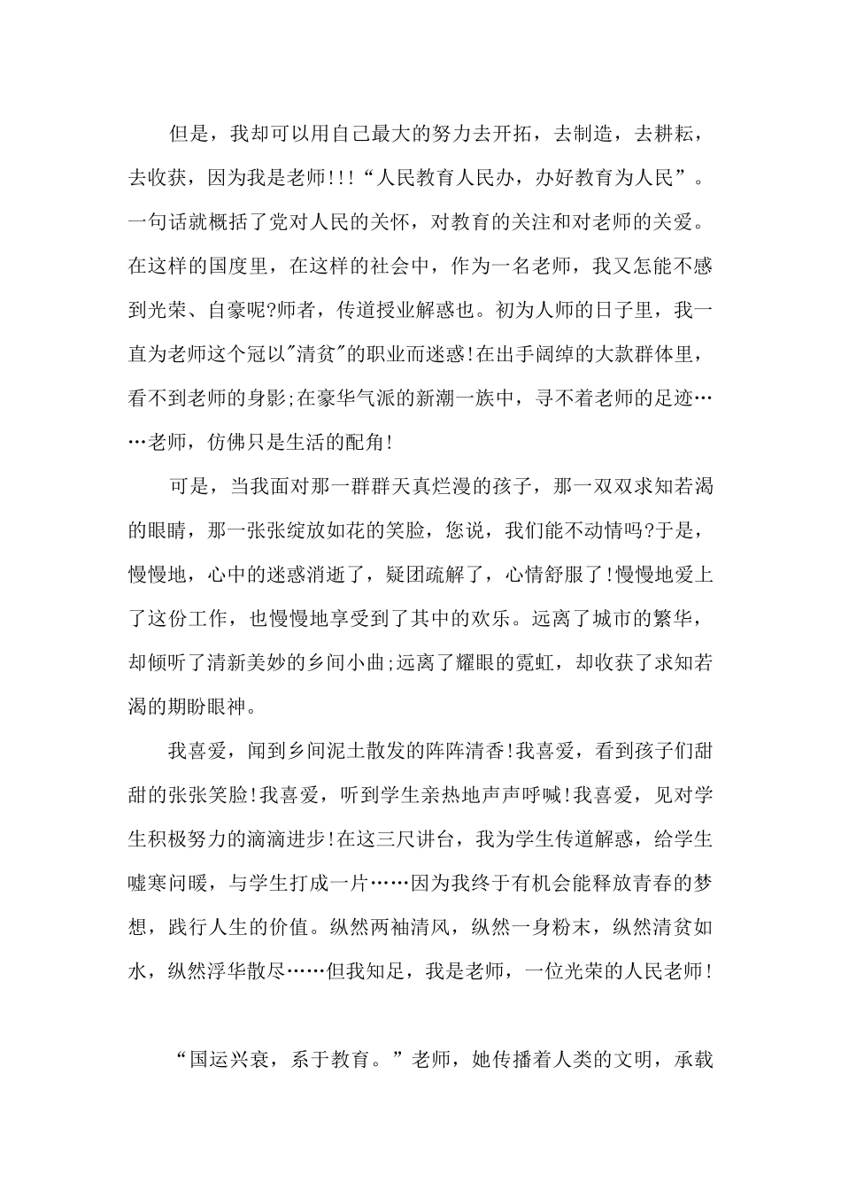 年轻教师师德演讲稿多篇_第3页