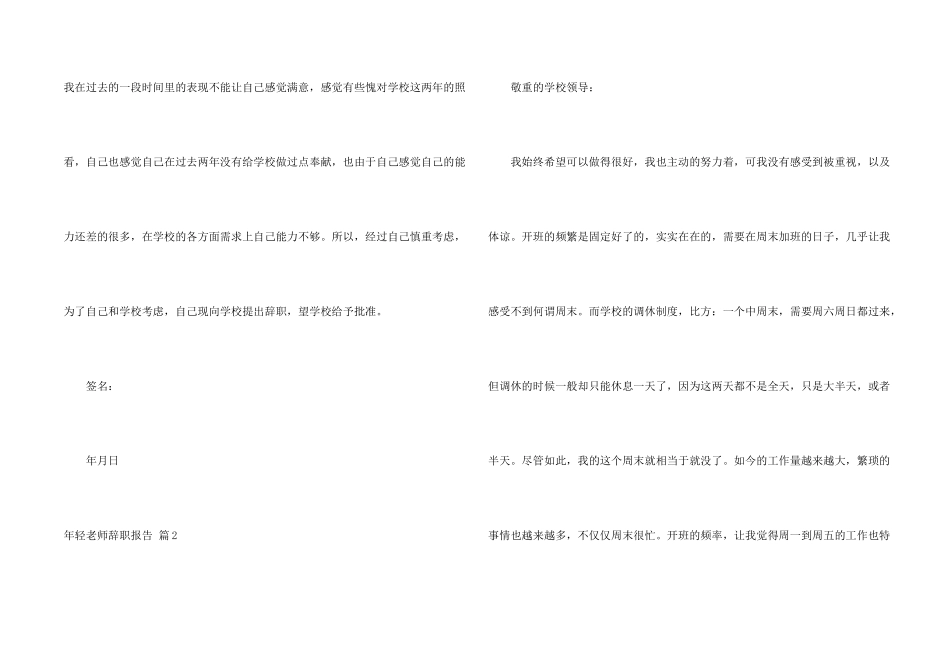 年轻教师辞职报告4篇_第2页