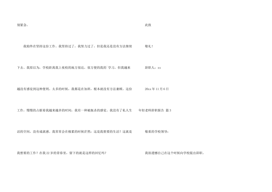 年轻教师辞职报告4篇_第3页