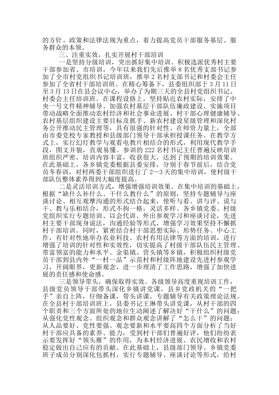 年轻村干部培训总结_第2页