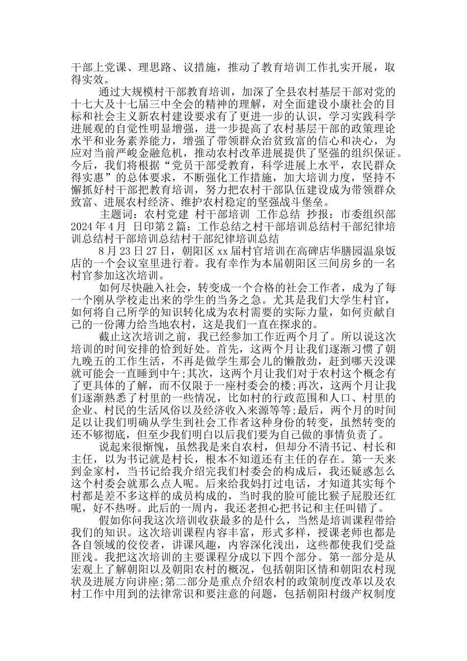 年轻村干部培训总结_第3页