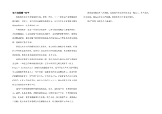 年轻的眼睛700字