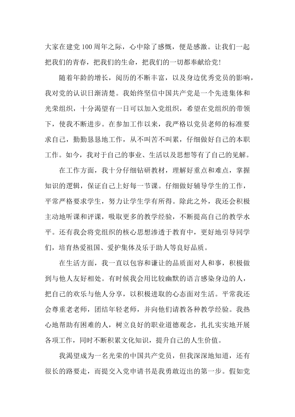 年轻教师2024年入党申请书标准5篇_第2页