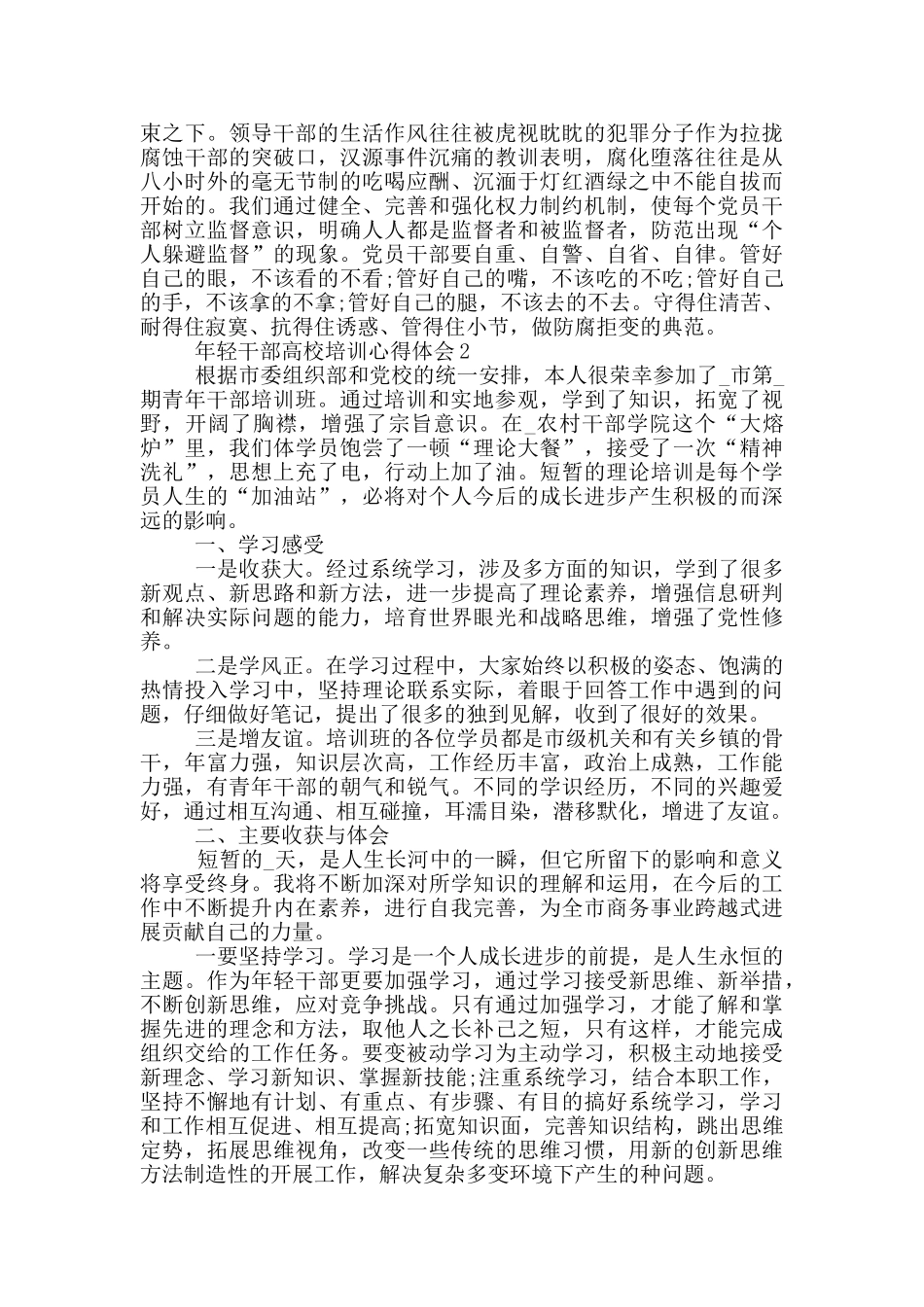 年轻干部高校培训心得体会5篇_第2页