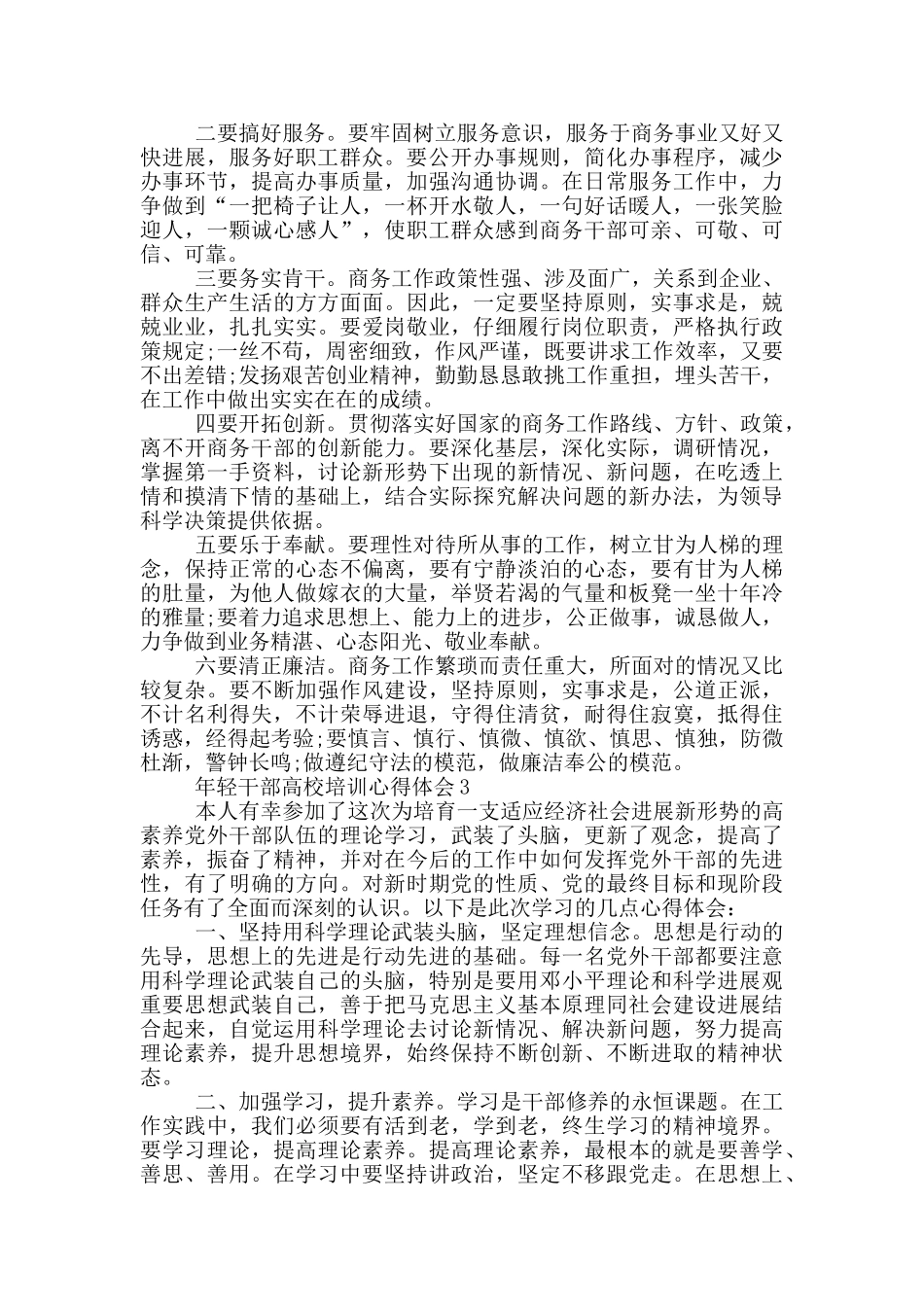年轻干部高校培训心得体会5篇_第3页