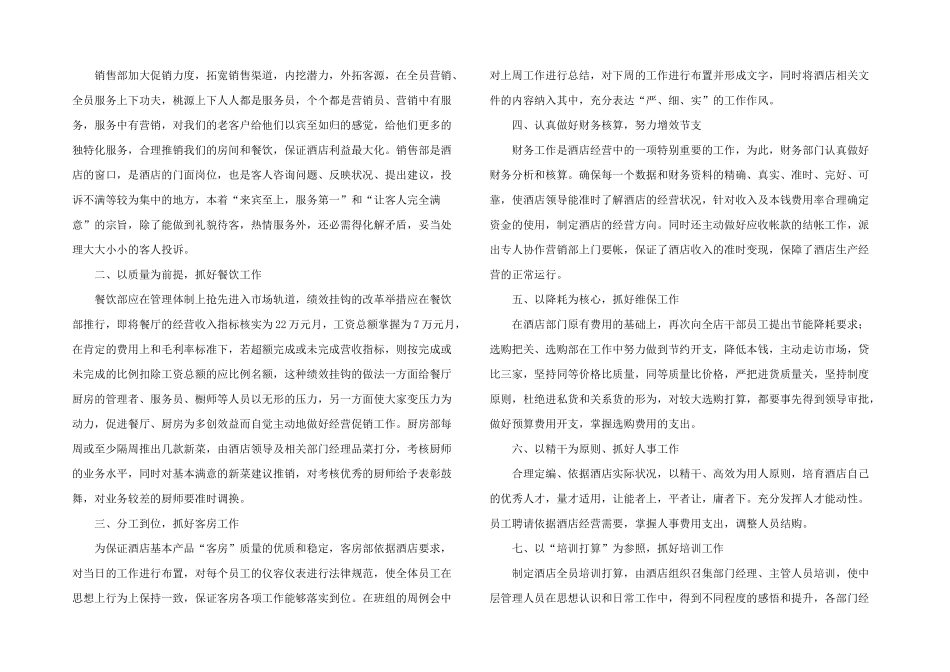 年酒店年终总结_第2页