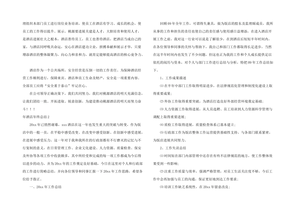 年酒店年终总结_第3页