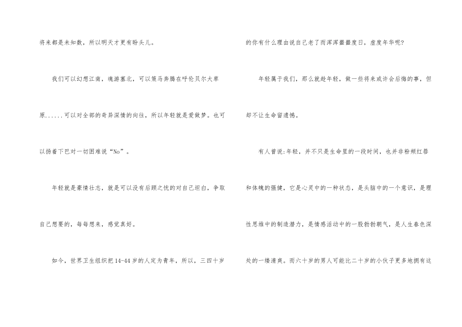 年轻真好的励志文章_第2页