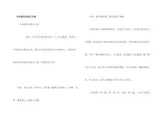 年轻真好的励志文章