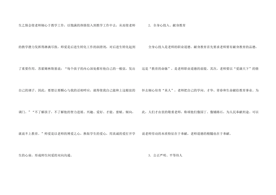 年轻教师培训心得体会_第2页