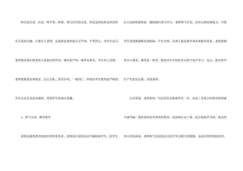 年轻教师培训心得体会_第3页