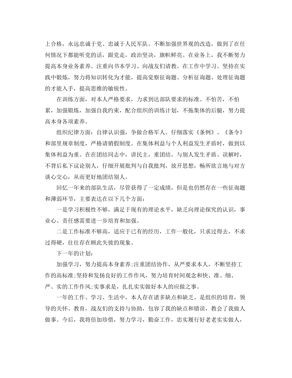 年部队个人年终参考总结_第2页