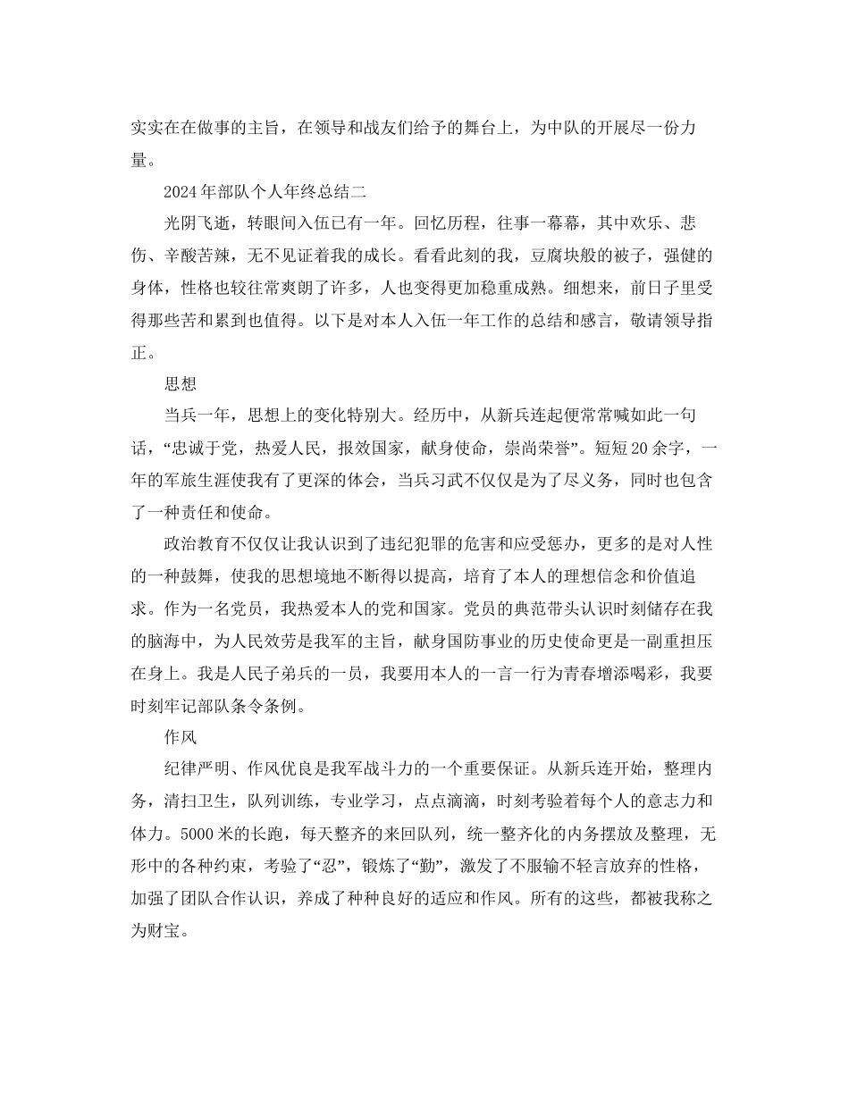 年部队个人年终参考总结_第3页