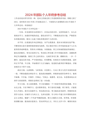 年部队个人年终参考总结