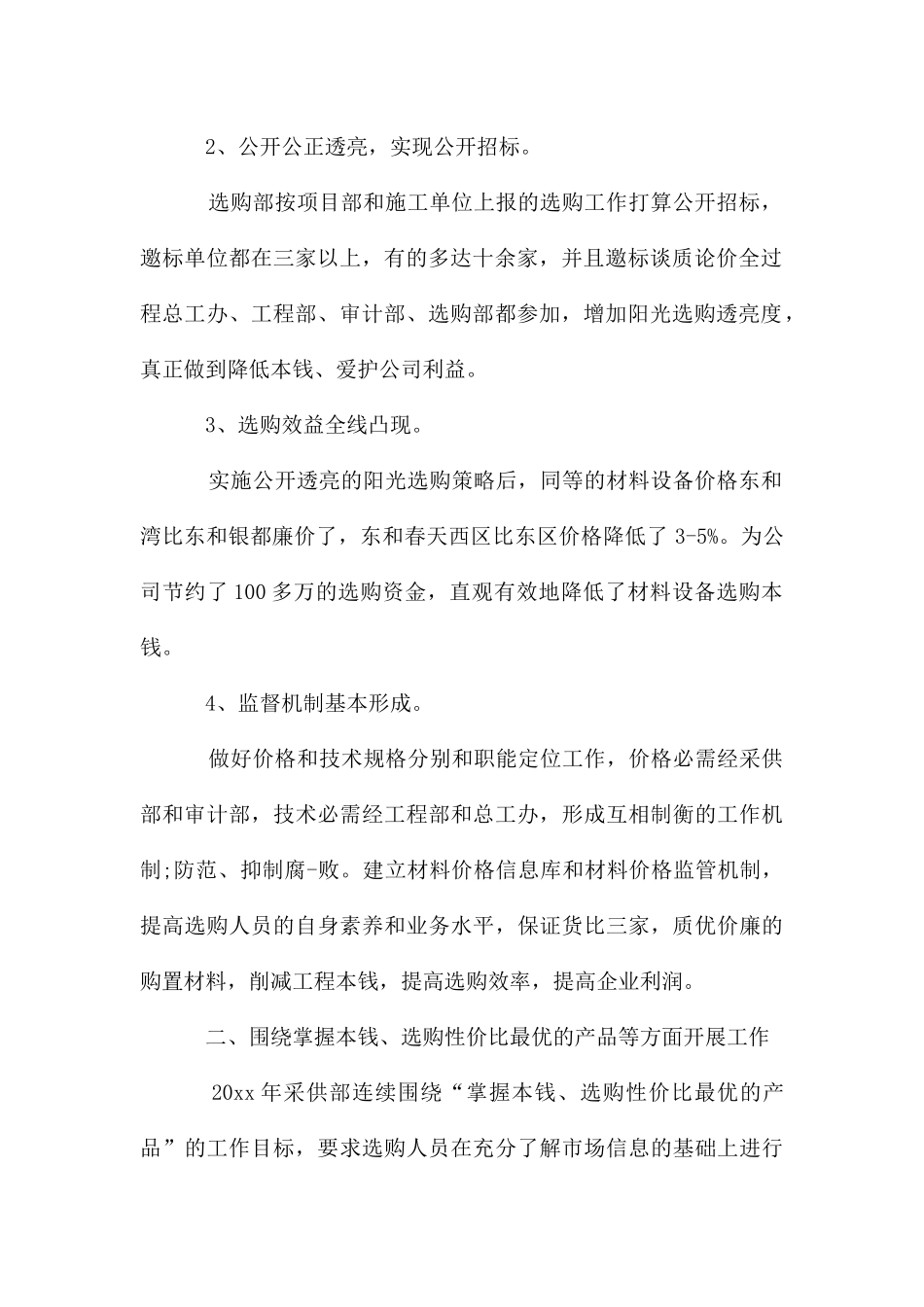 年采购部工作计划_第2页