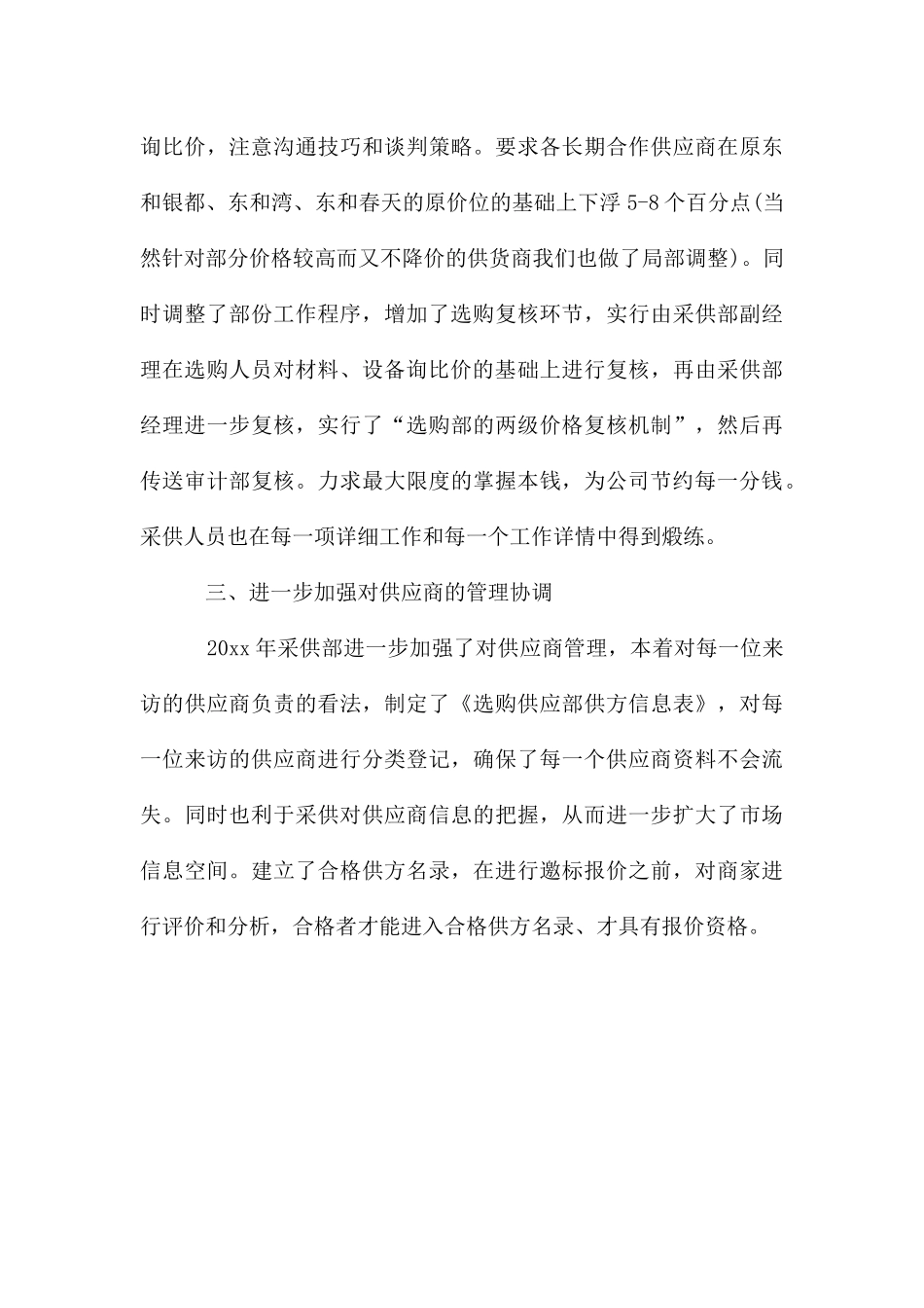 年采购部工作计划_第3页