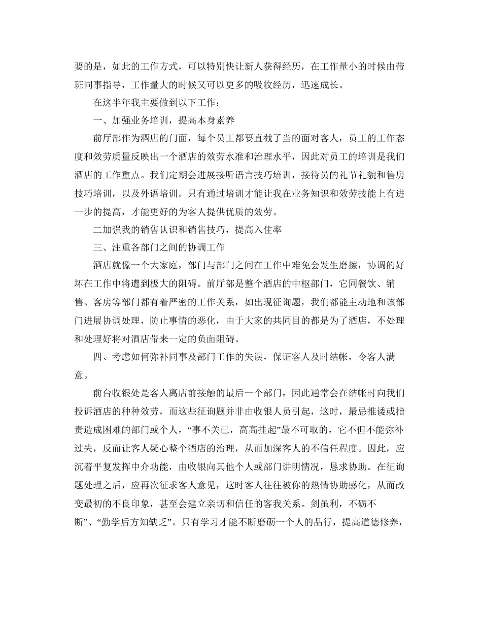 年酒店员工上半年工作参考总结模板5篇_第3页