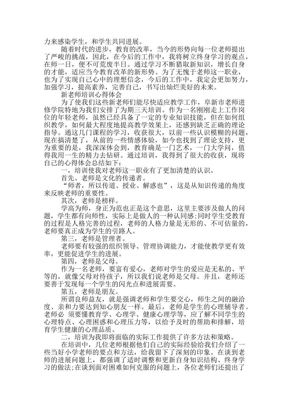 年轻新教师培训心得体会_第3页