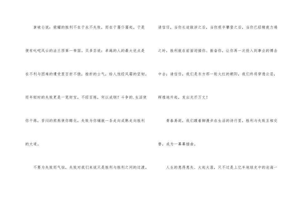 年轻时没有失败励志文章_第2页