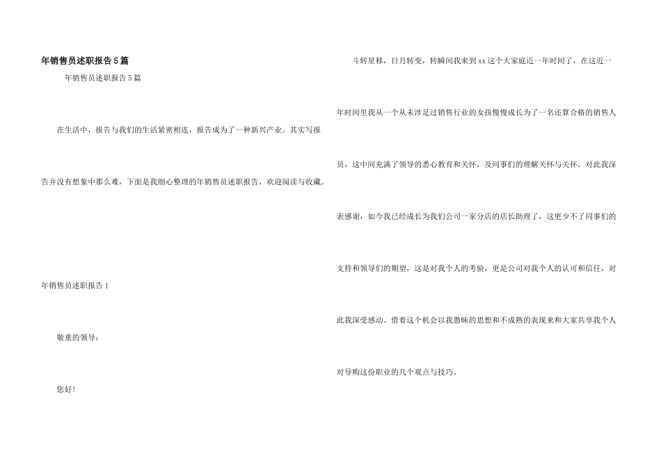 年销售员述职报告5篇_第1页