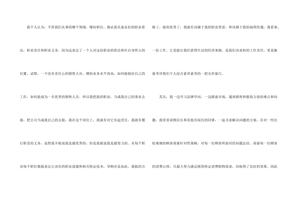 年销售员述职报告5篇_第2页