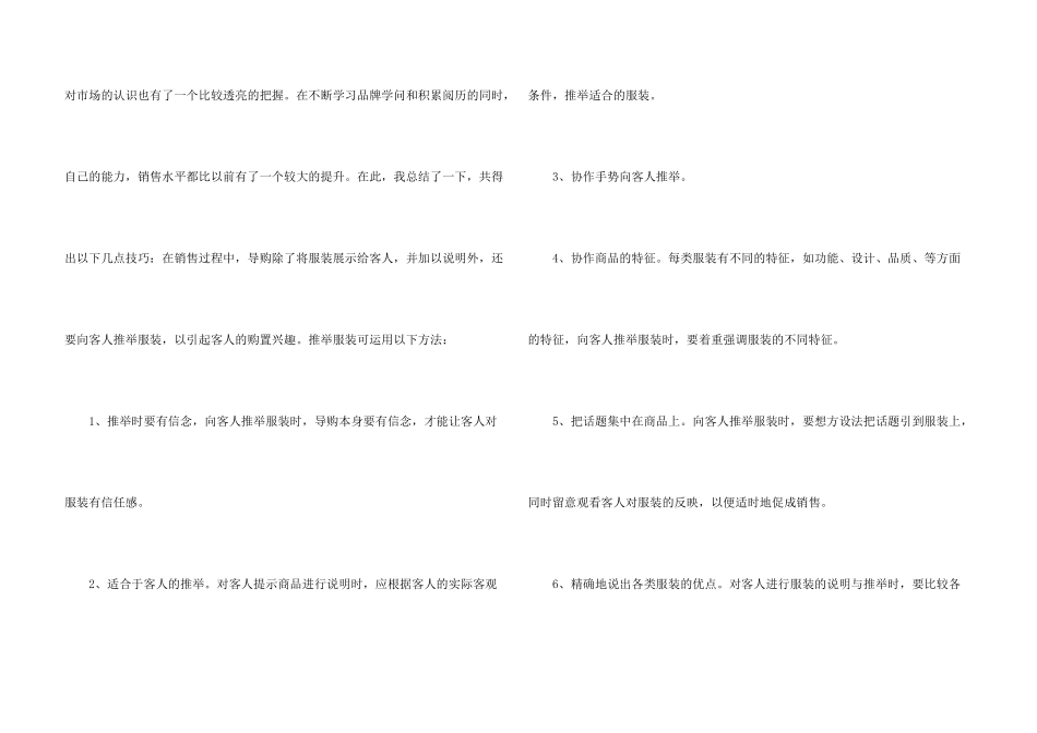 年销售员述职报告5篇_第3页