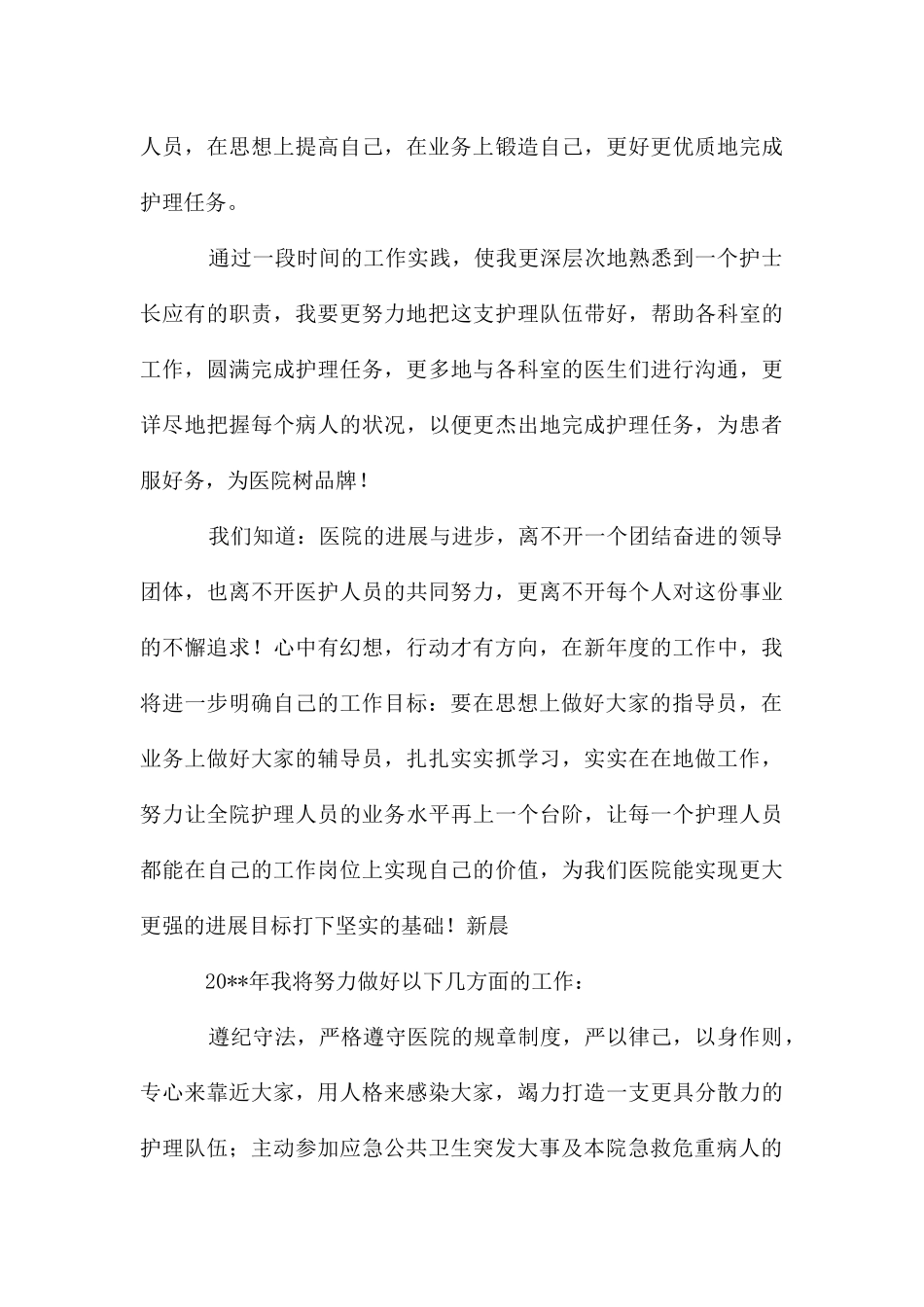 年青护士长述职报告_第3页