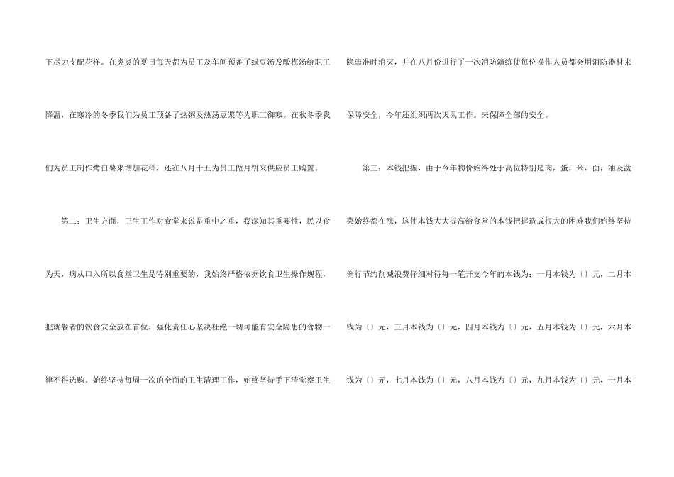 年食堂年工作计划_第2页