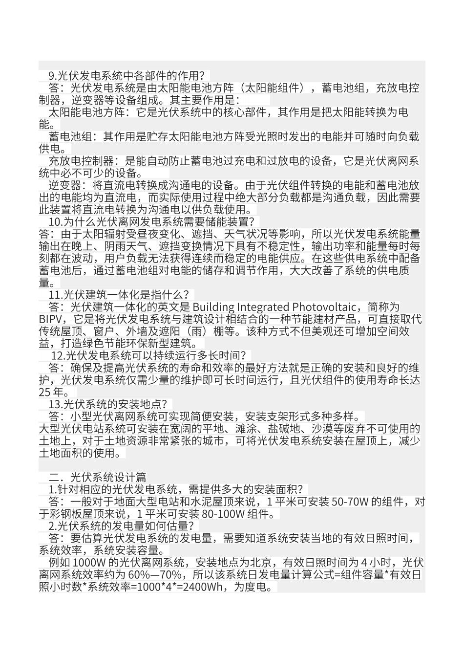 并网发电系统—光伏系统知识小百科_第3页