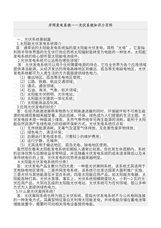 并网发电系统—光伏系统知识小百科