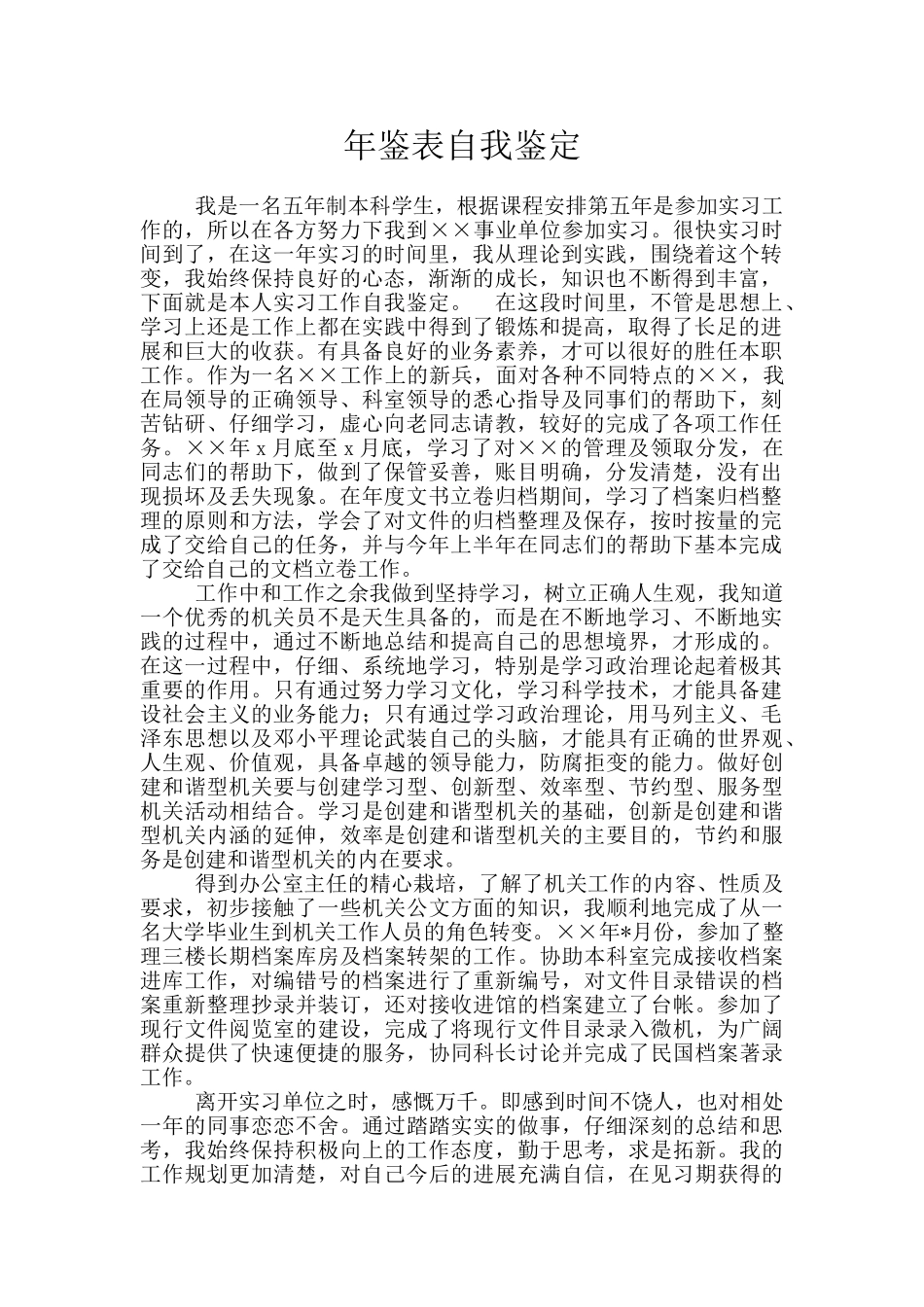 年鉴表自我鉴定_第1页