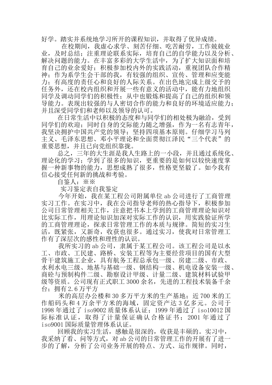 年鉴表自我鉴定_第3页