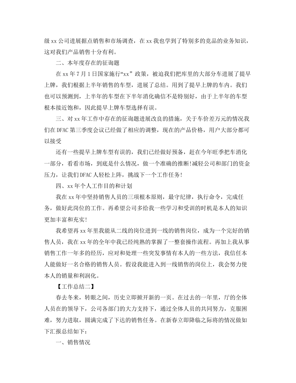 年销售工作参考总结报告范文_第2页
