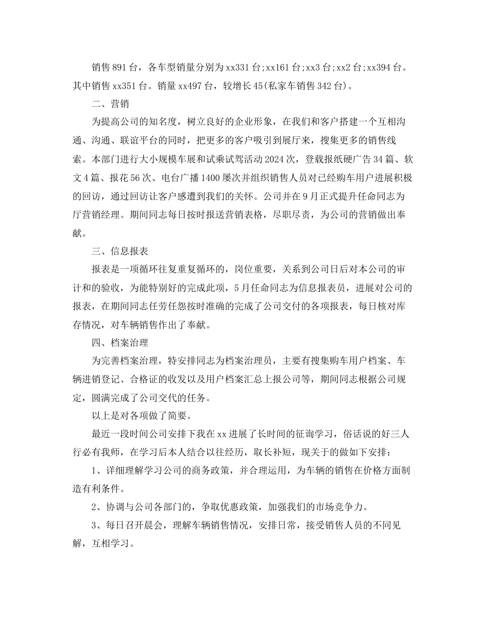 年销售工作参考总结报告范文_第3页