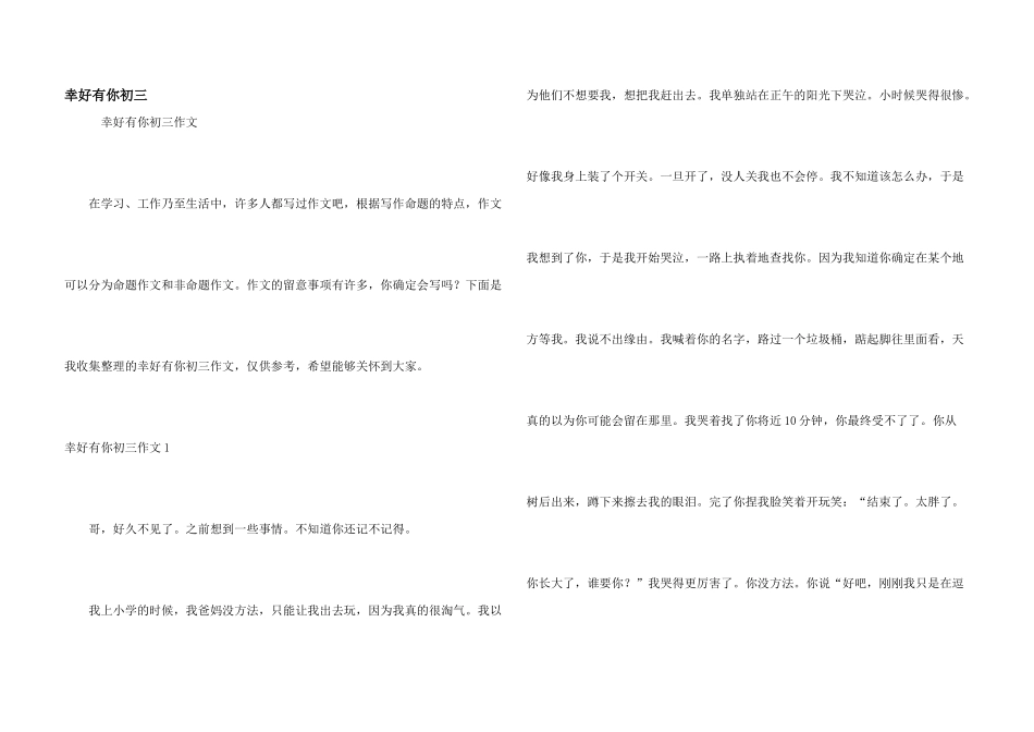 幸好有你初三_第1页