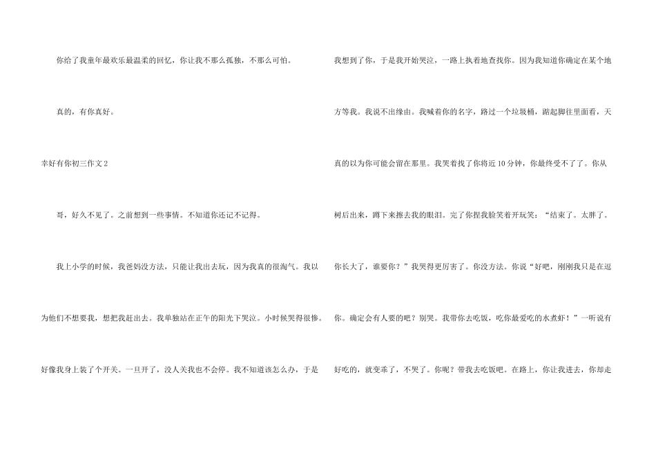 幸好有你初三_第3页