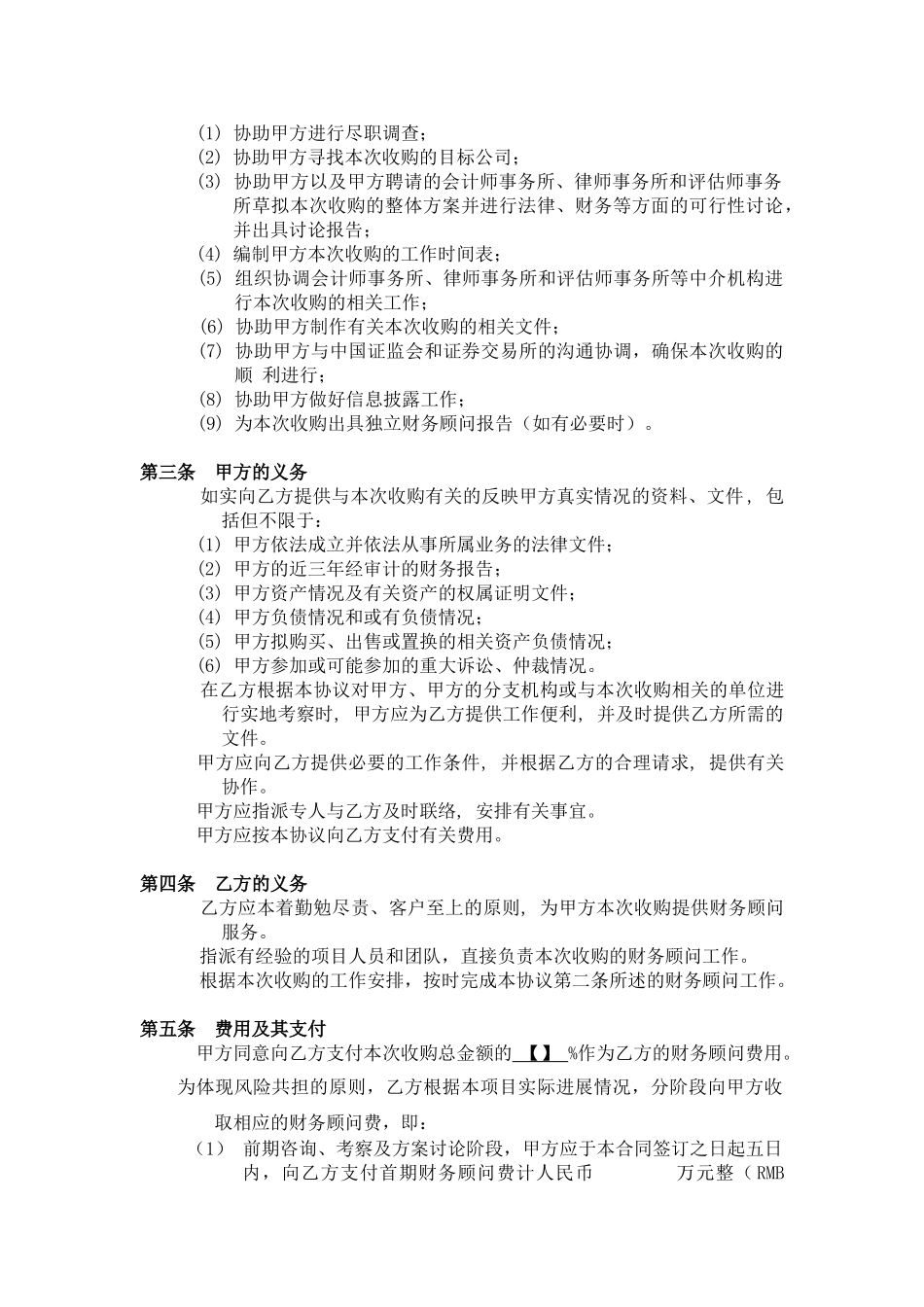 并购重组财务顾问协议_第2页