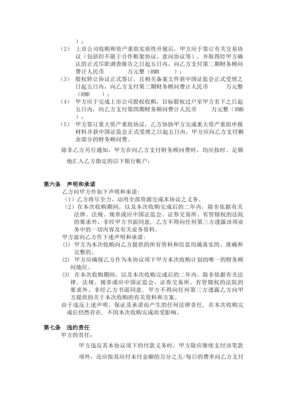 并购重组财务顾问协议_第3页