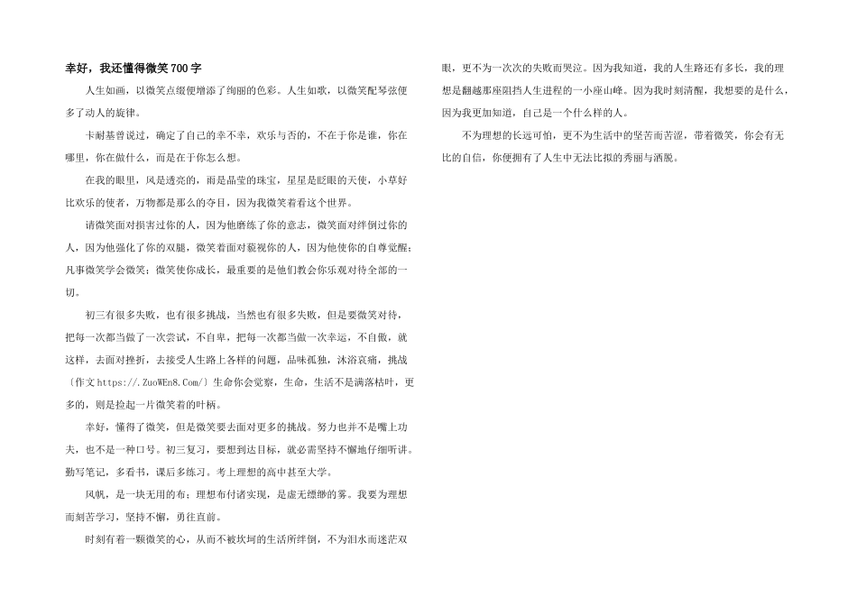 幸好，我还懂得微笑700字_第1页