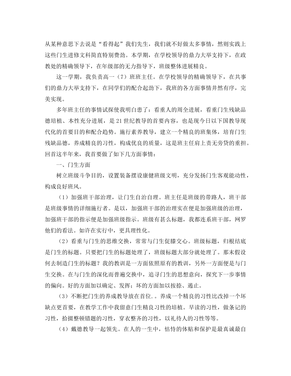 年高一班主任工作参考总结范文4篇_第2页