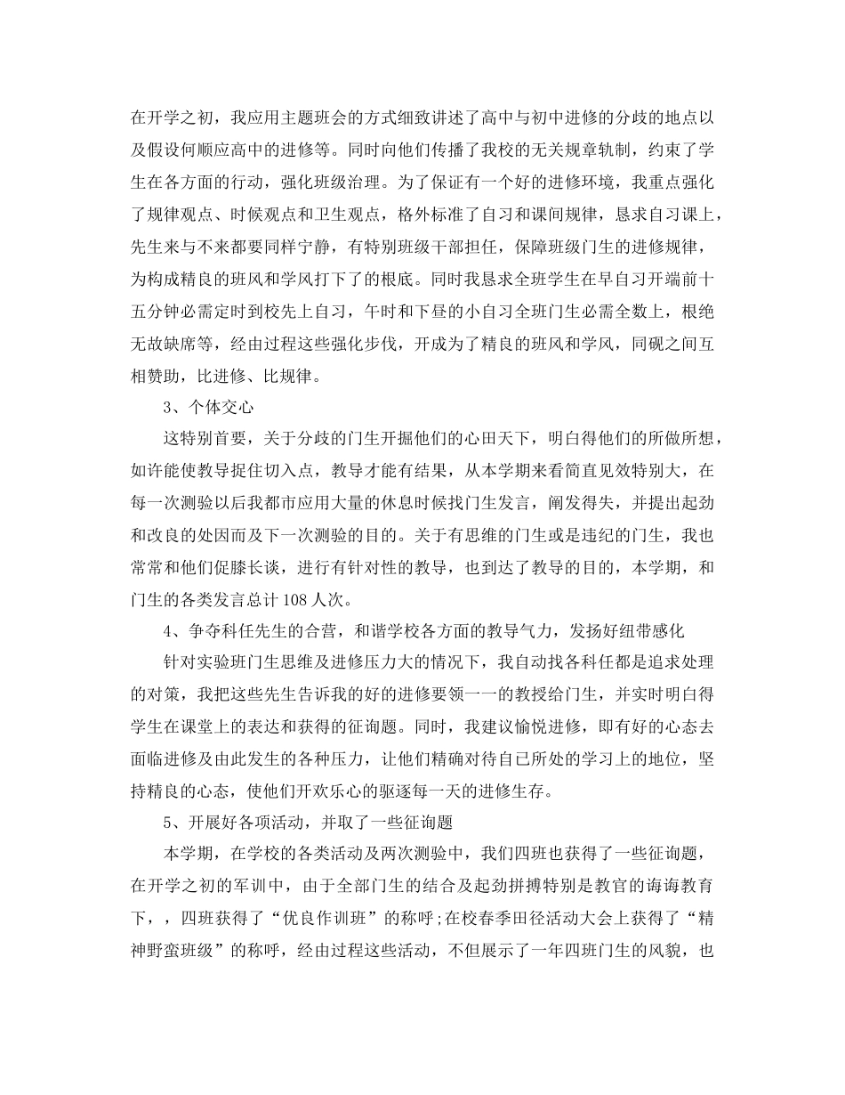 年高三班主任工作参考总结范文4篇_第2页