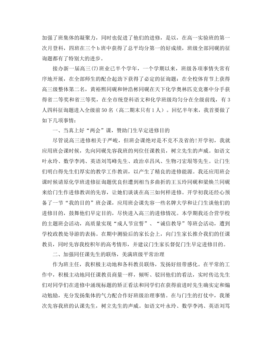 年高三班主任工作参考总结范文4篇_第3页