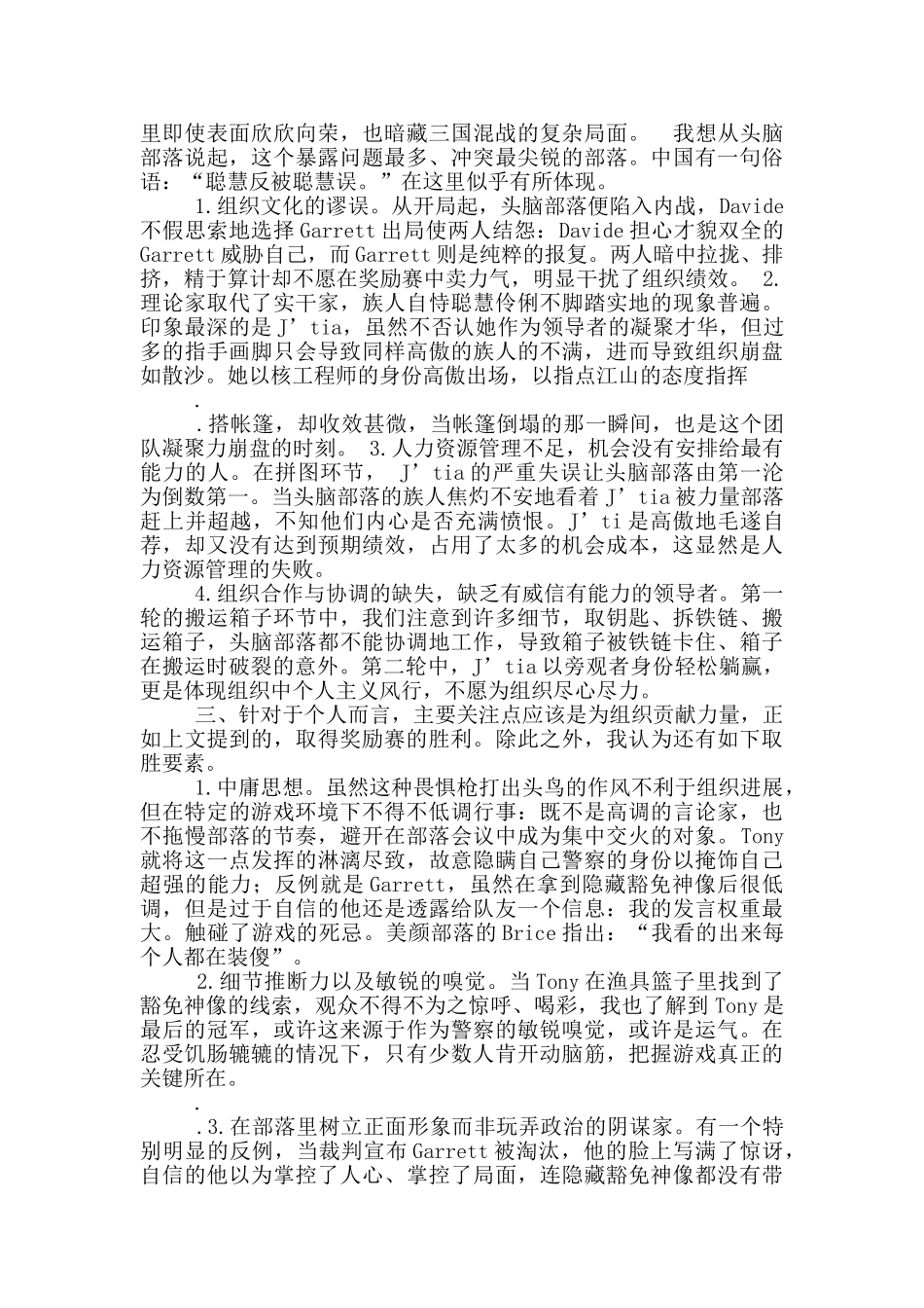 幸存者读后感_第2页
