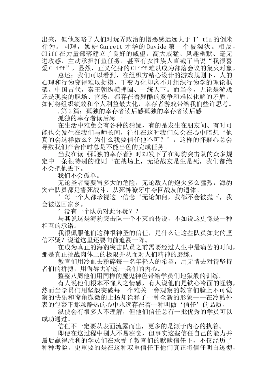 幸存者读后感_第3页