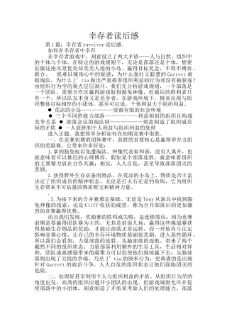 幸存者读后感